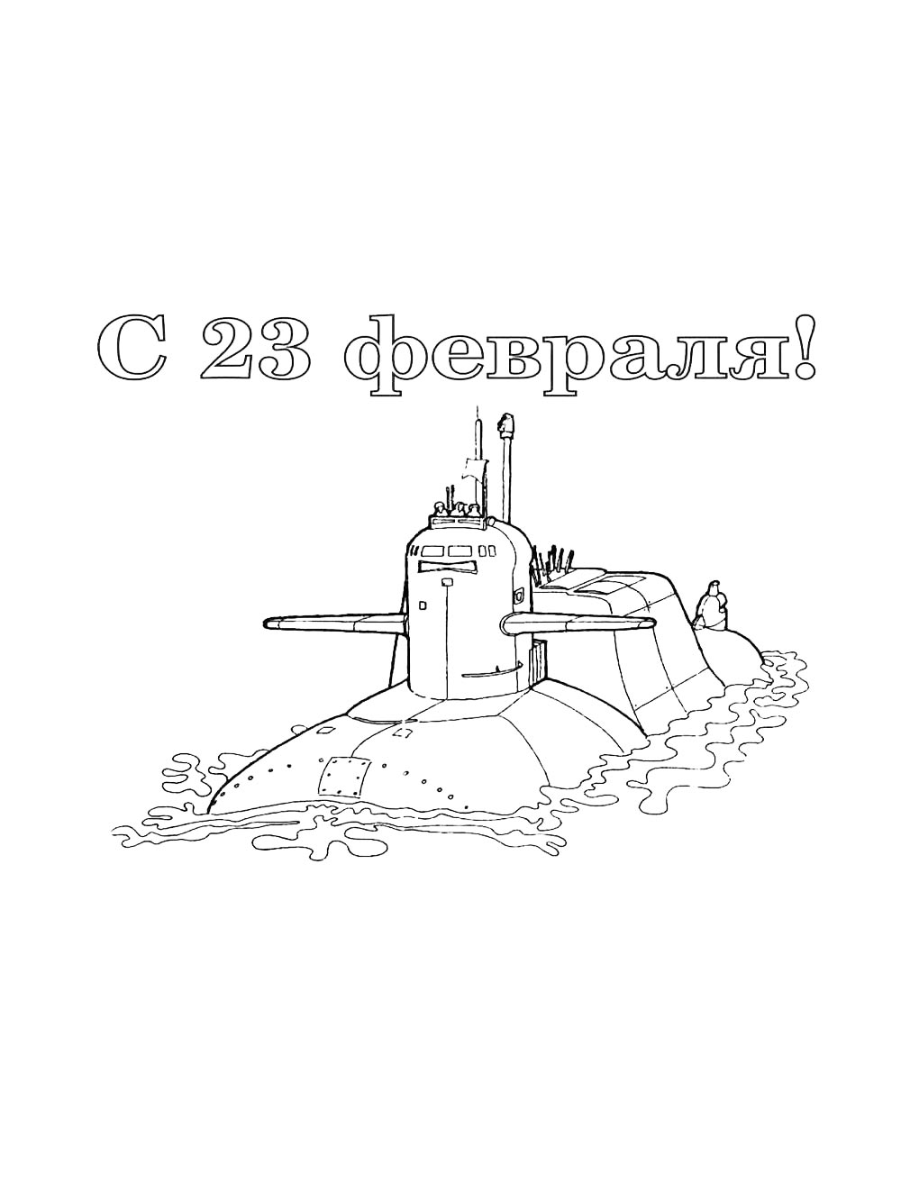 23 февраля для маленьких детей 2