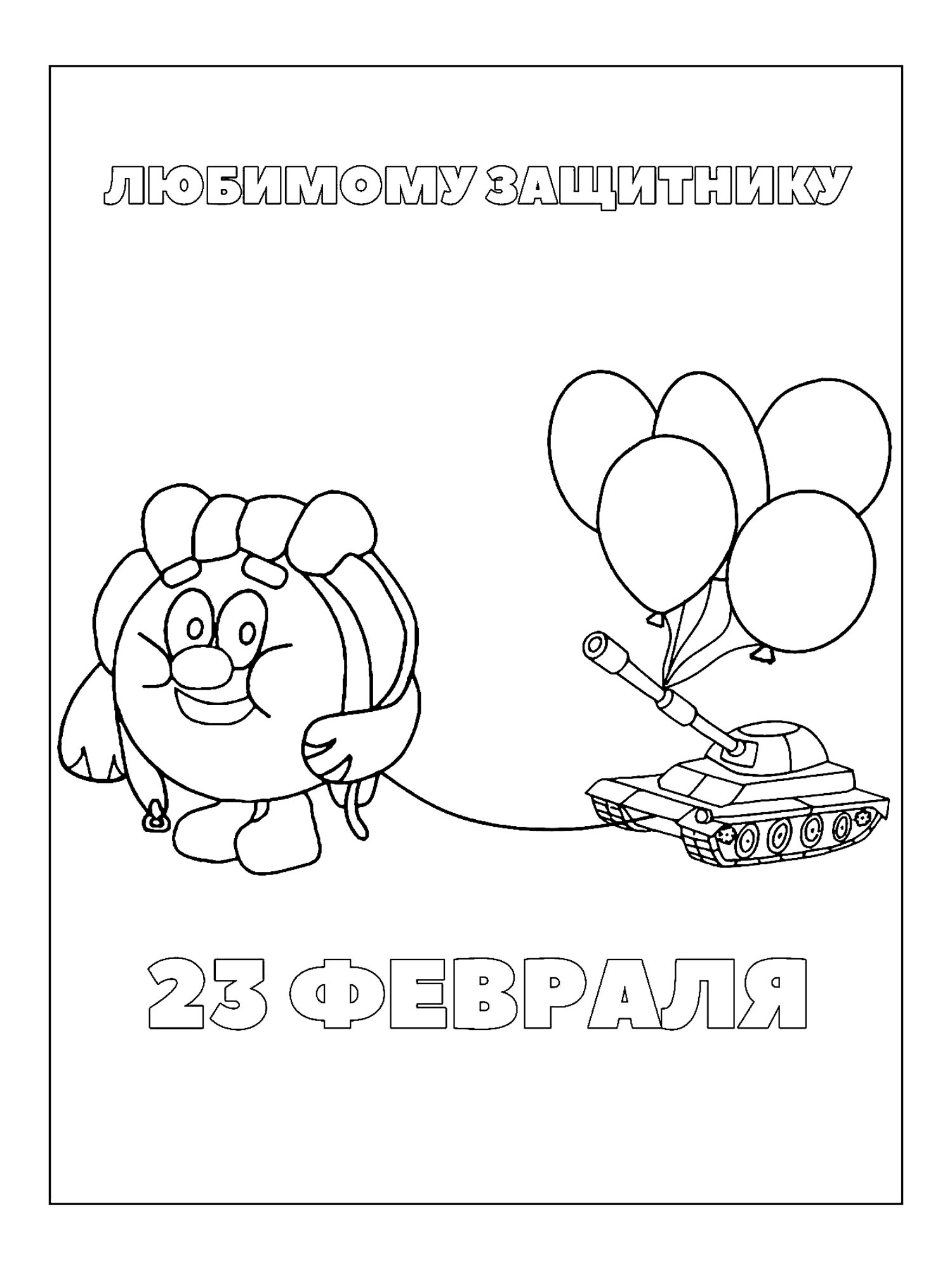 23 февраля Копатыч