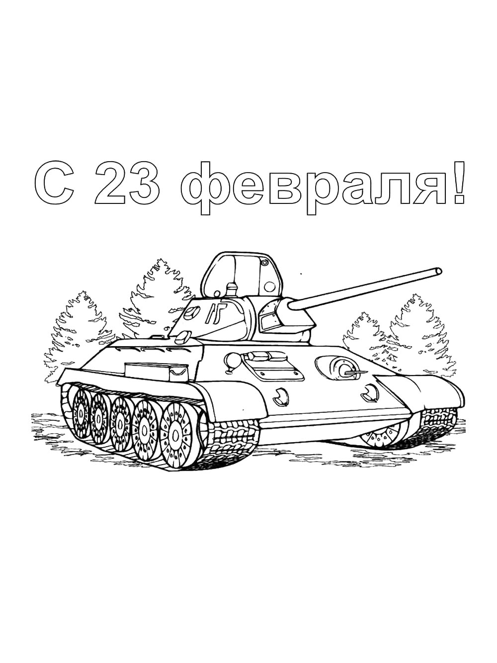 23 февраля кораблик 2