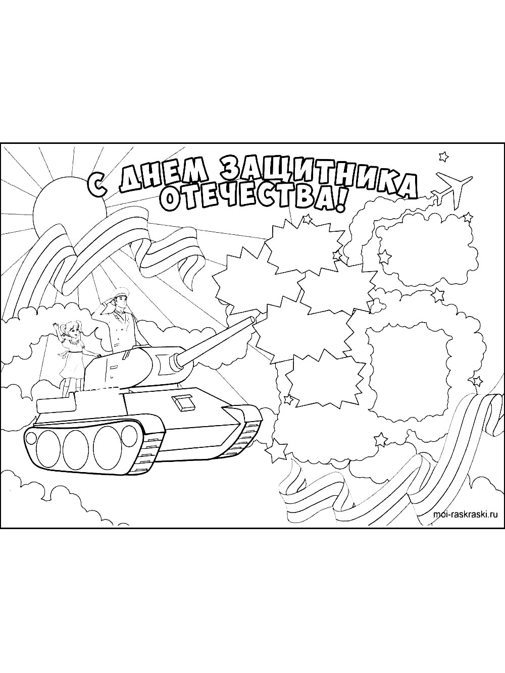 23 февраля открытка