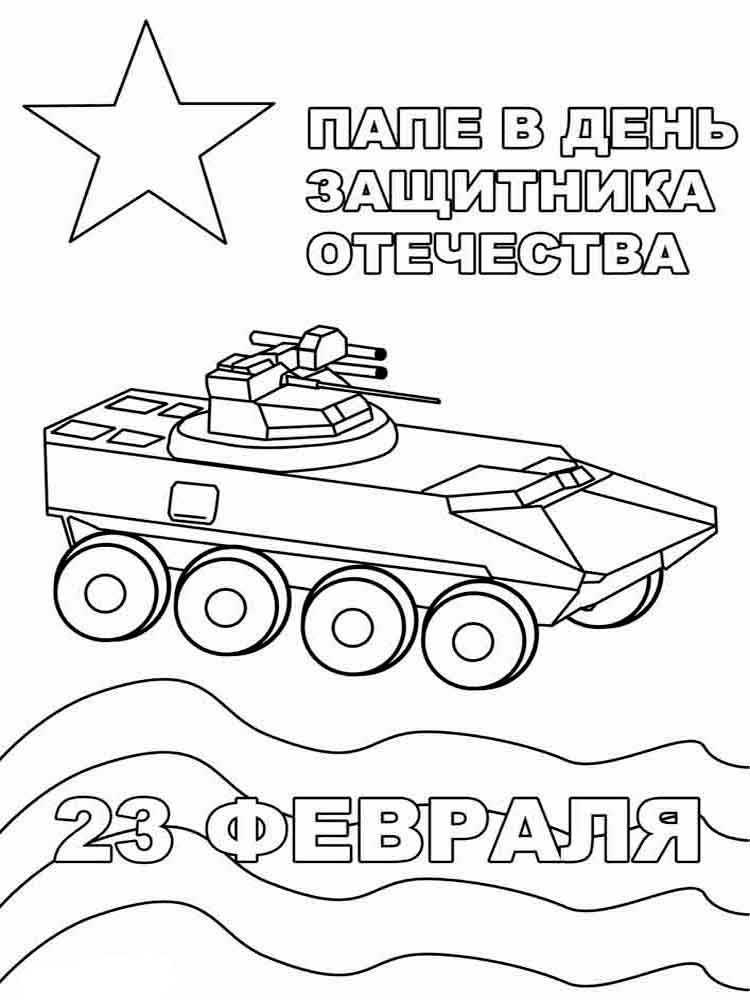 23 февраля. Папе