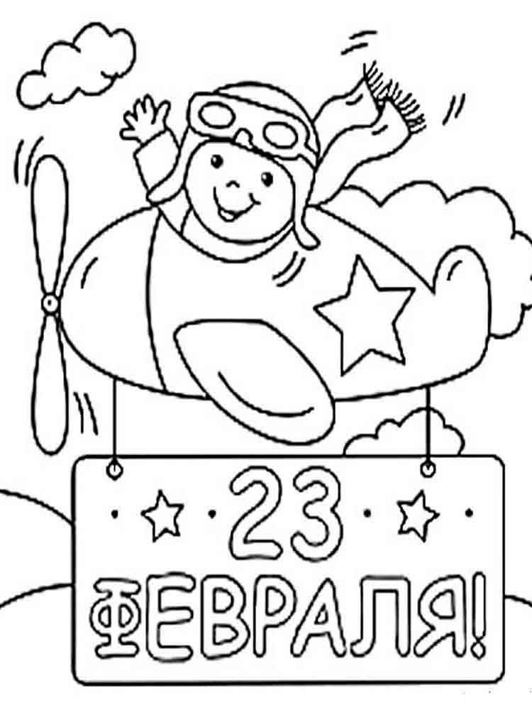 23 февраля. Пилот