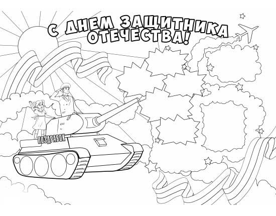 23 февраля. Танк с девочкой