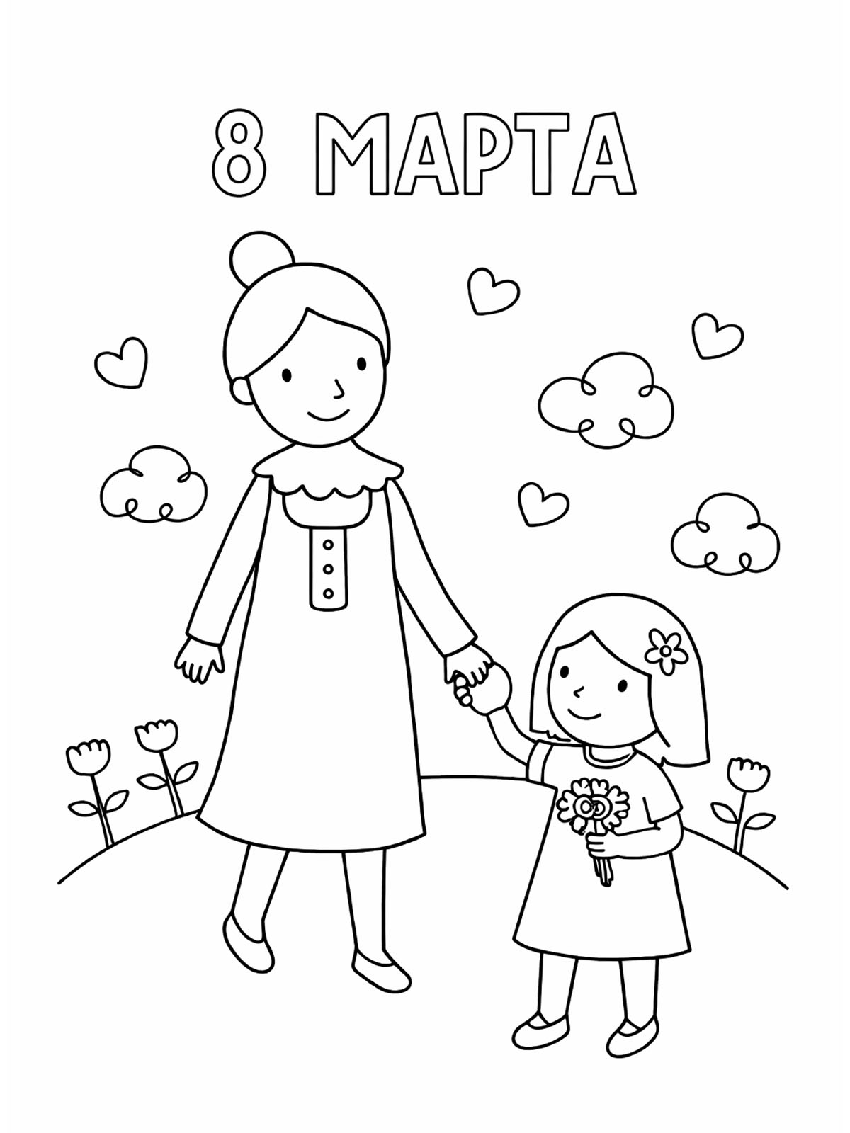 8 Марта мама и дочка