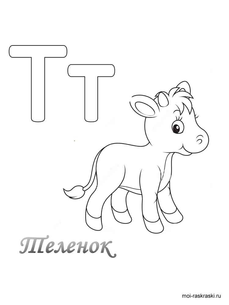 Алфавит для раскрашивания 19