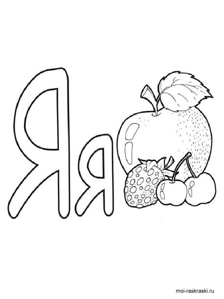 Алфавит картинка для раскрашивания 13