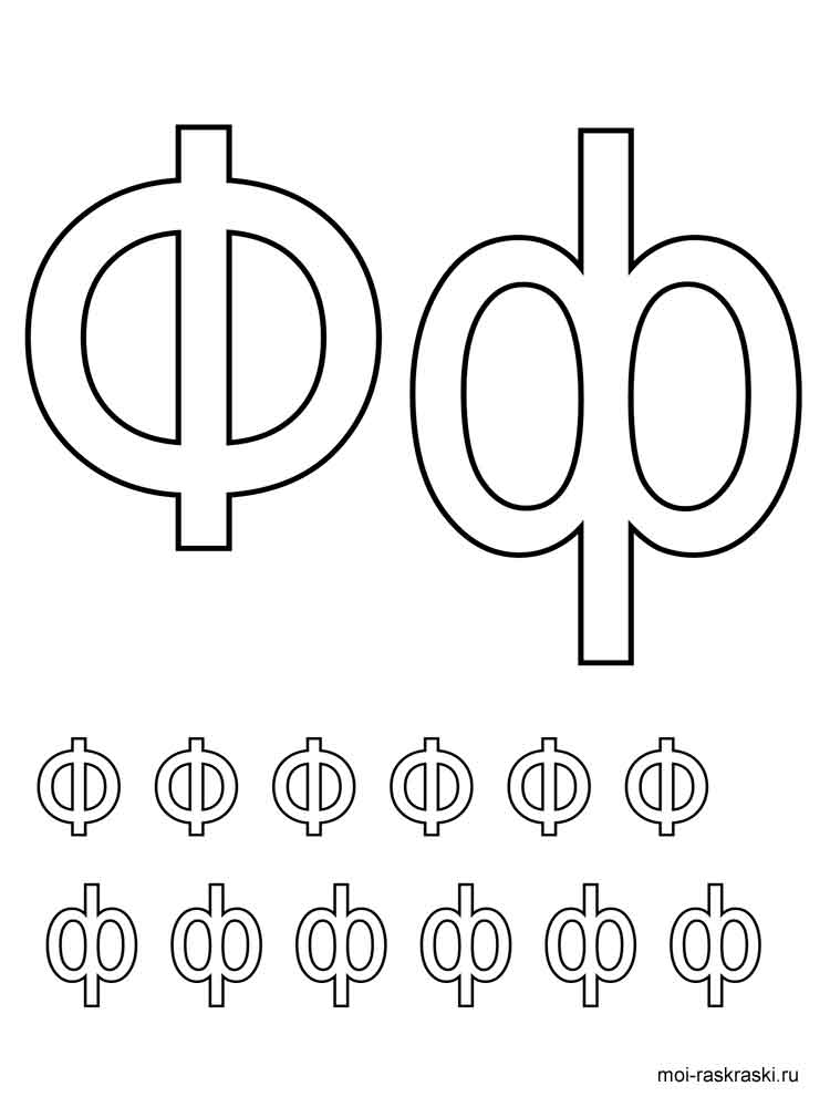 Алфавит картинка для раскрашивания 3