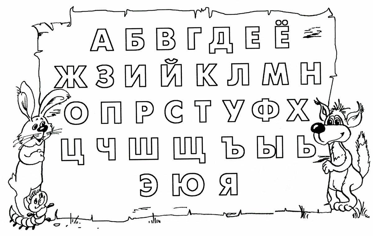 Алфавит с зайцем