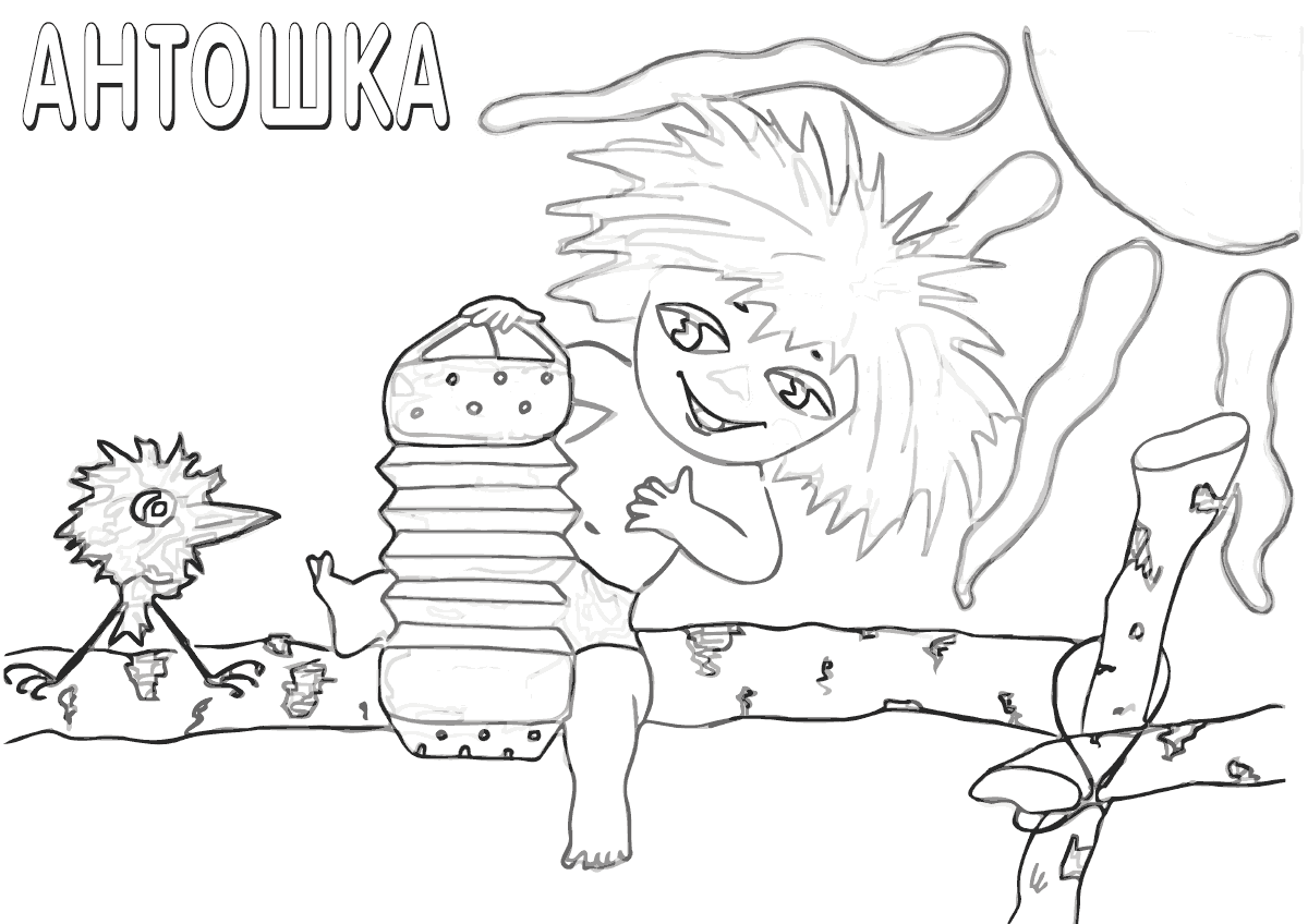 Антошка с гормошкой