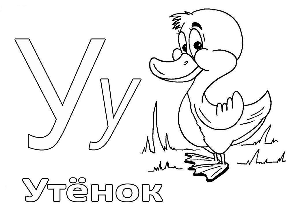 Азбука в картинках У