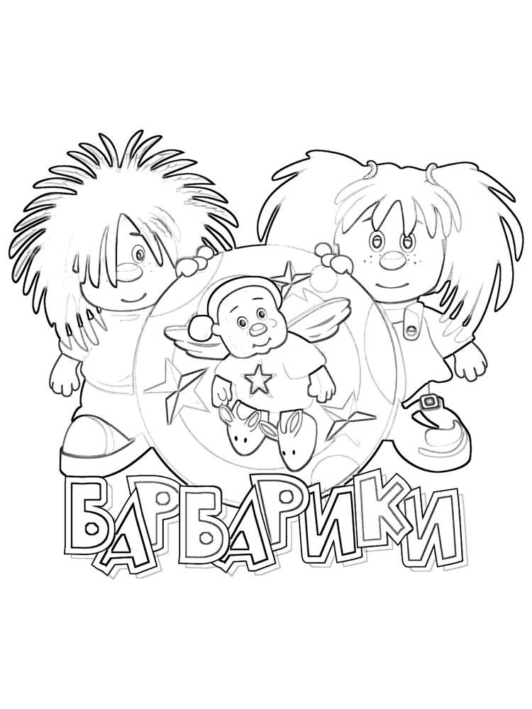 Барбарики