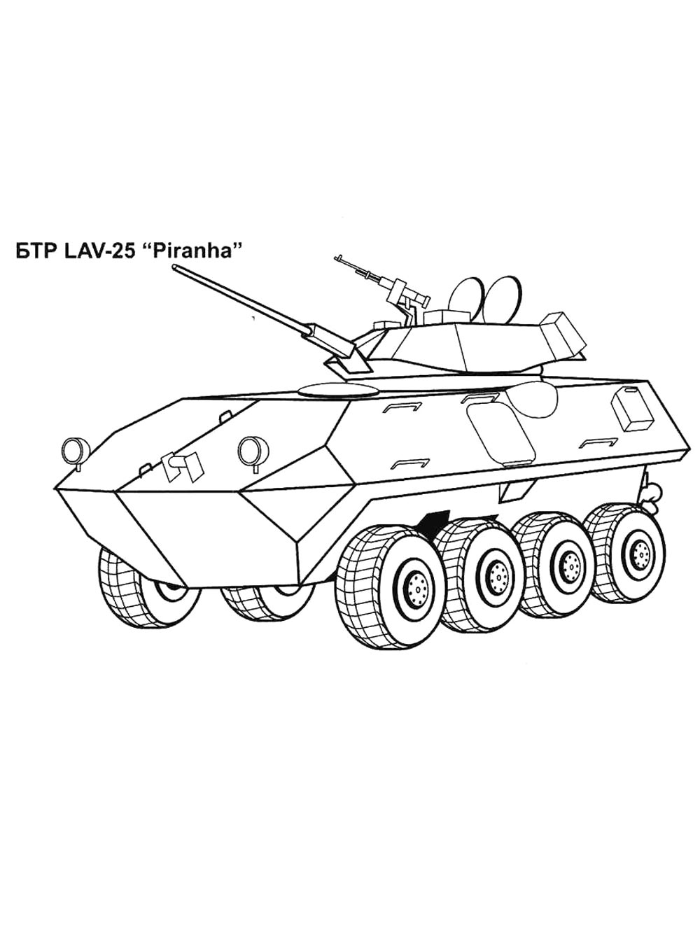 БТР LAV-25 Пиранья