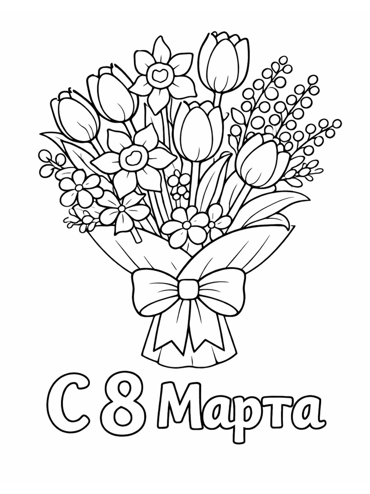 Букет и поздравление с 8 Марта