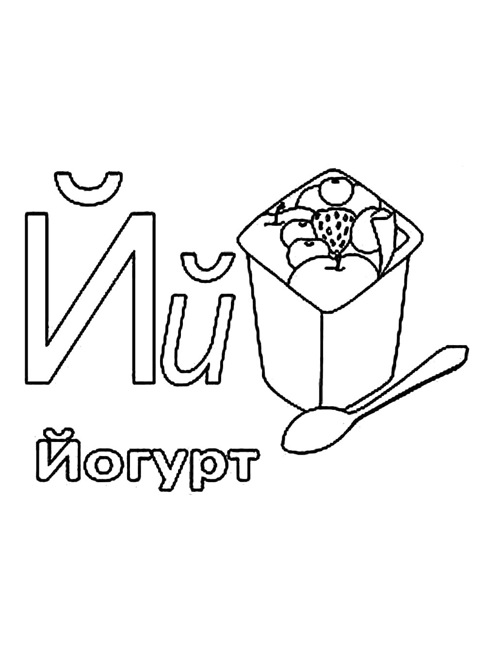 Букв черно-белая раскраска 6