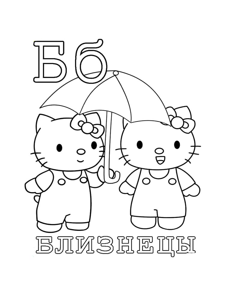 Букв для раскрашивания 4