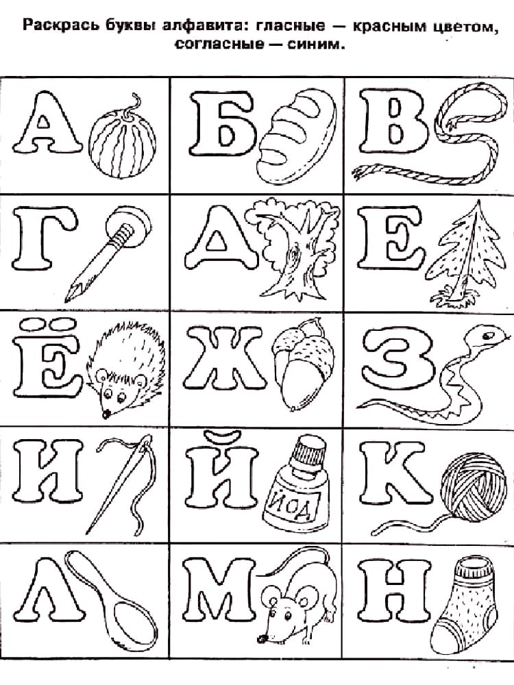 Букв для раскрашивания 6
