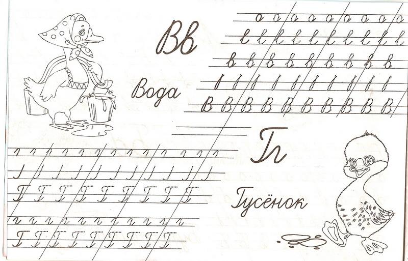 Буквы В и Г
