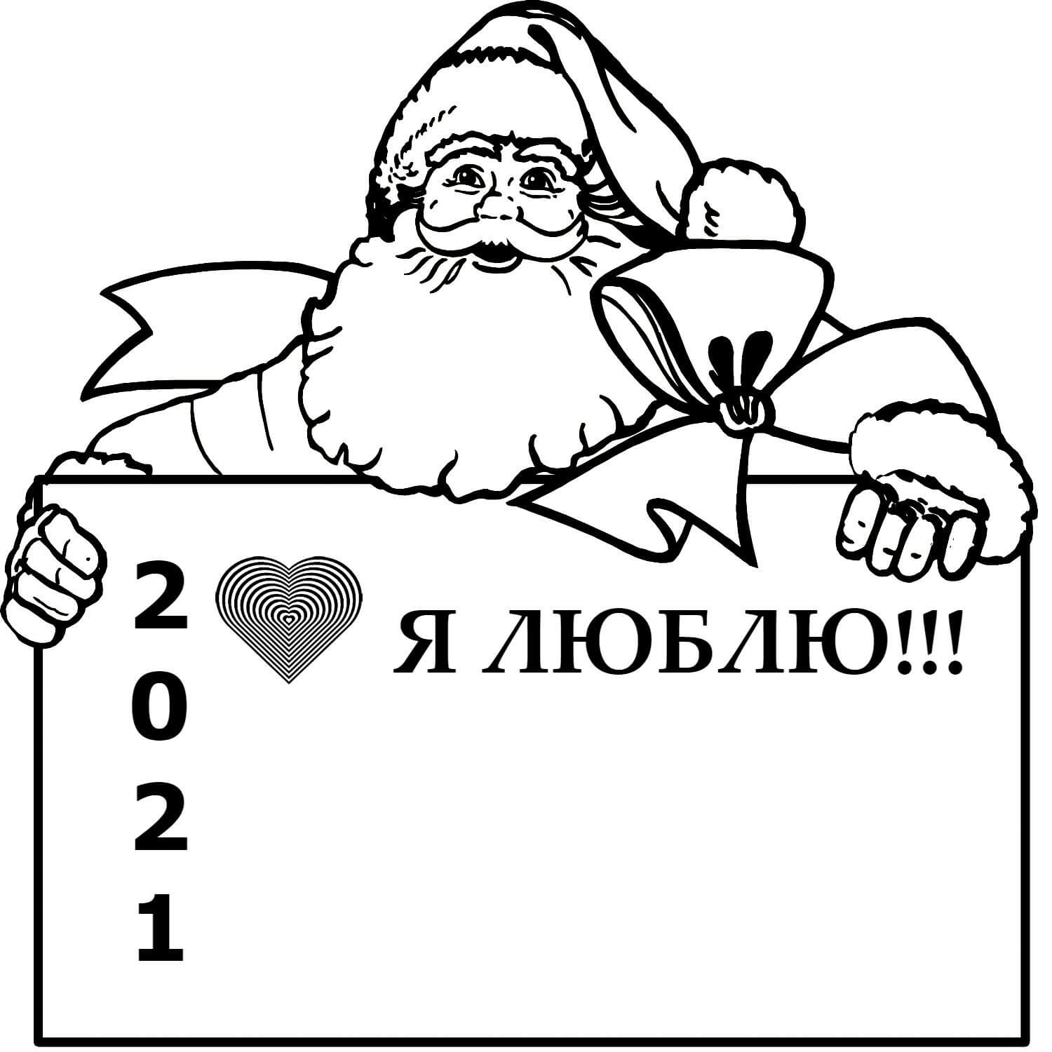 Дед Мороз 2