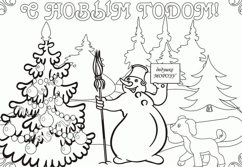 Деду Морозу 2