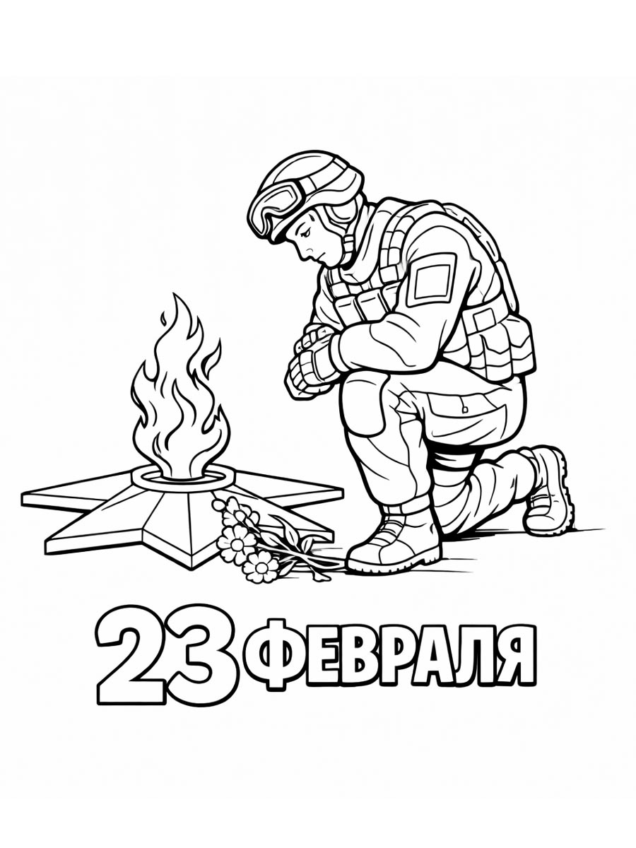 День защитника отечества