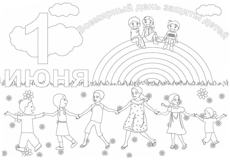 День защиты днтей