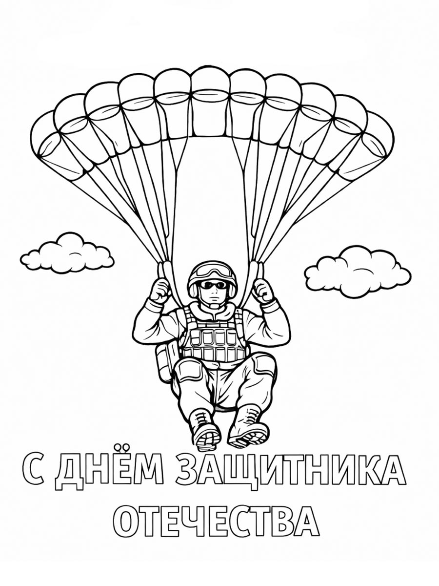 Десантник - 23 февраля