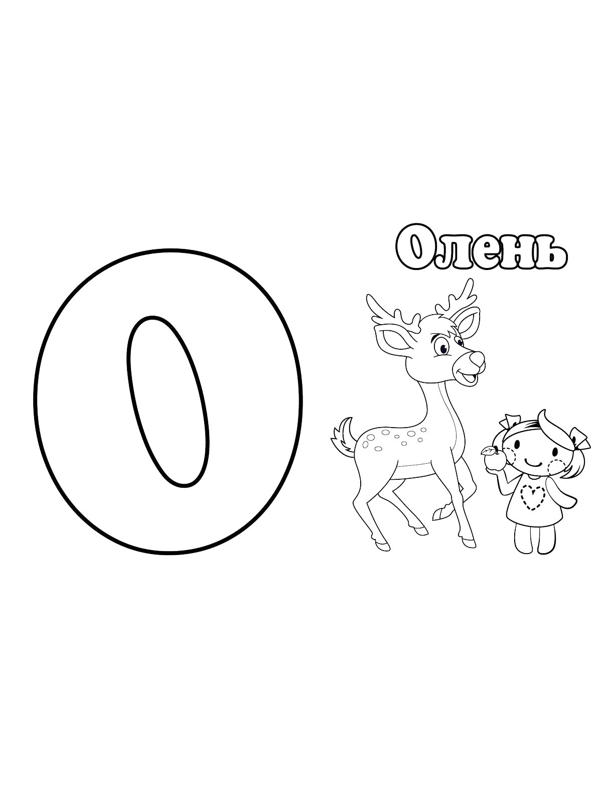 Детская раскраска букв 2
