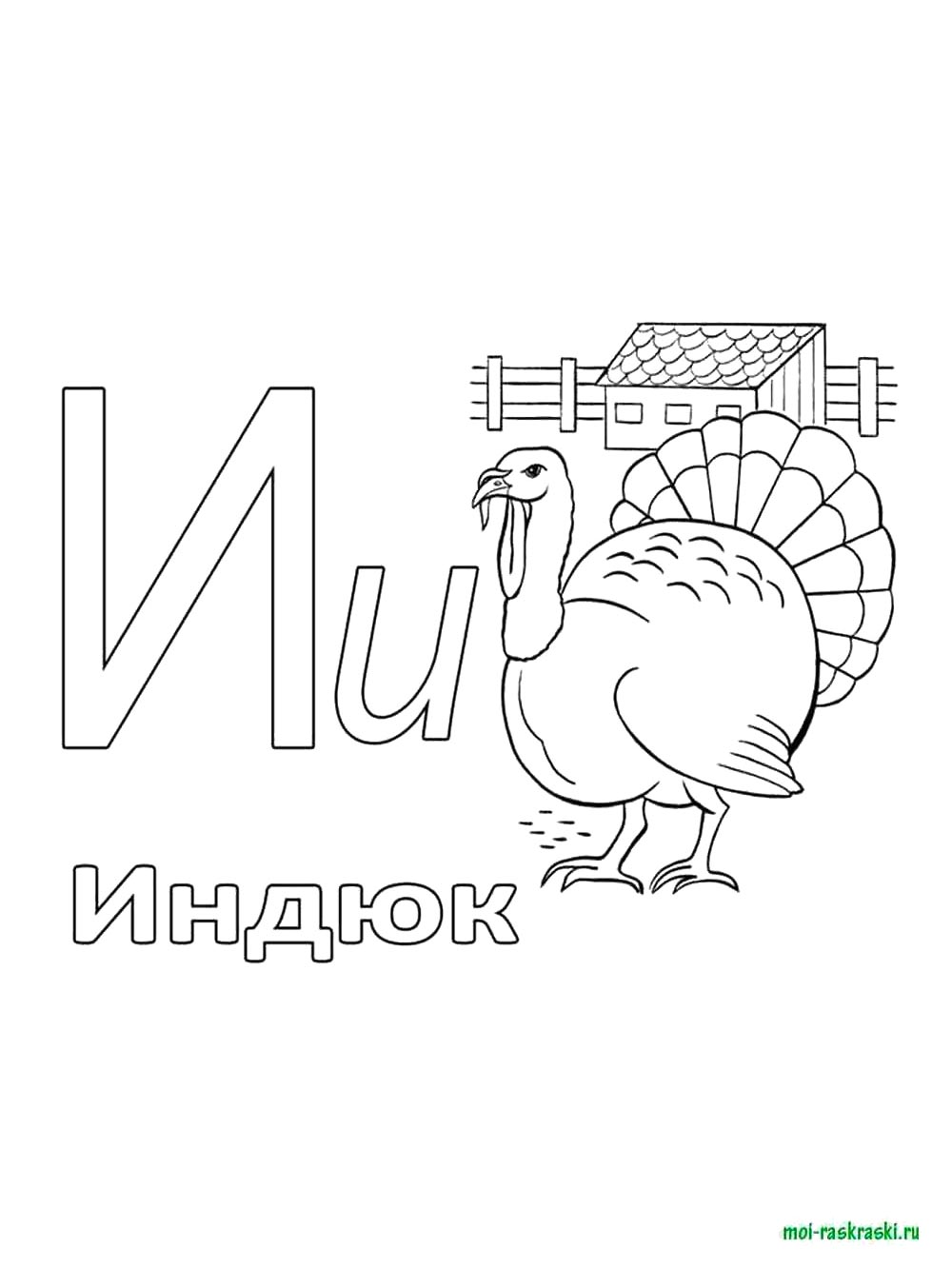 Детская раскраска букв 7