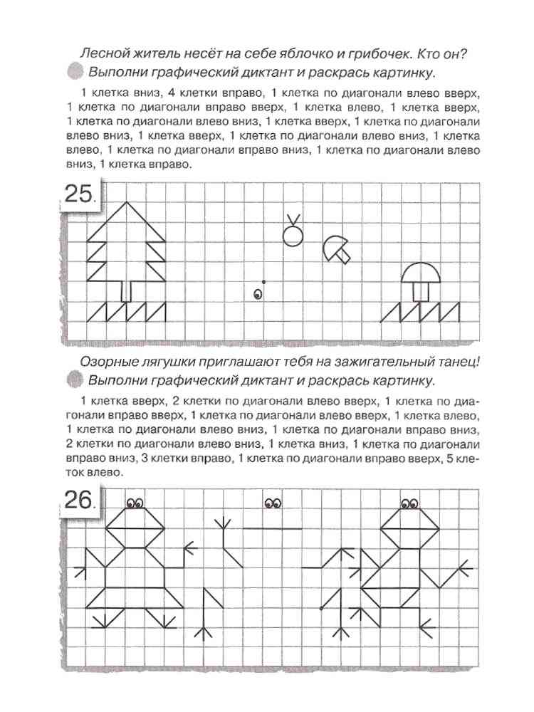 Детская раскраска графический диктант для дошкольников 6-7 лет 3