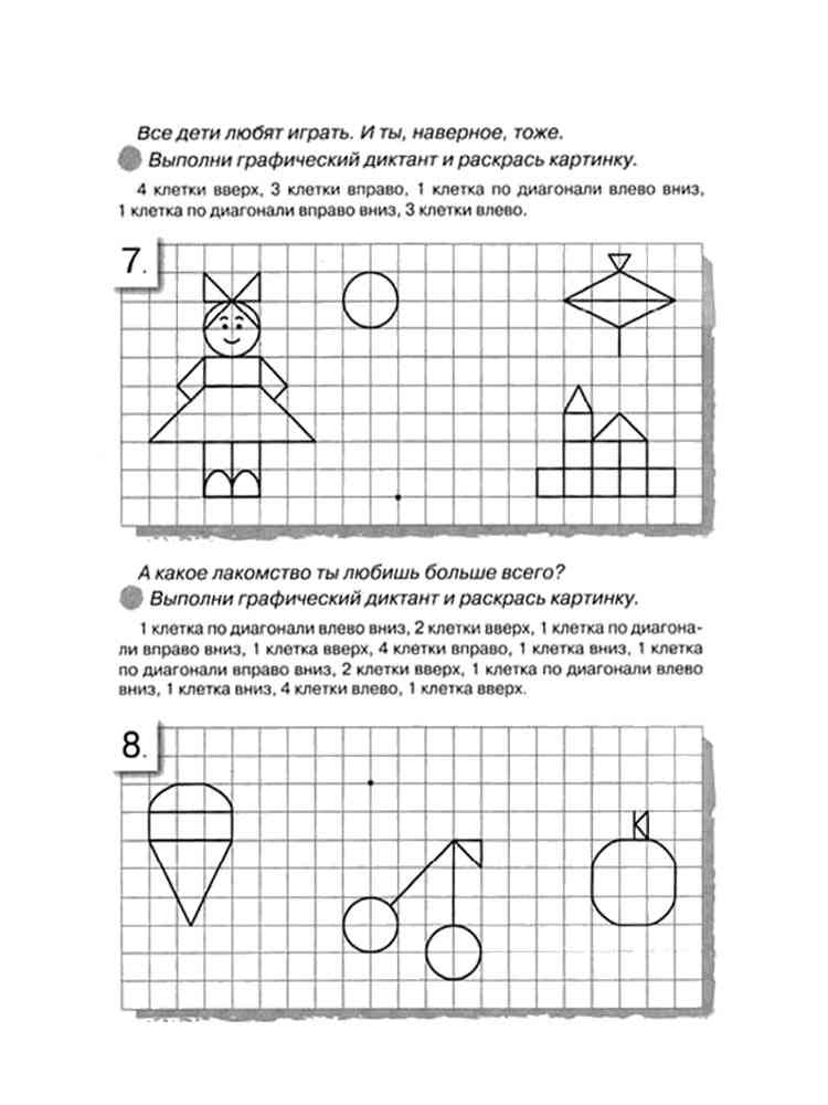 Детская раскраска графический диктант для дошкольников 6-7 лет