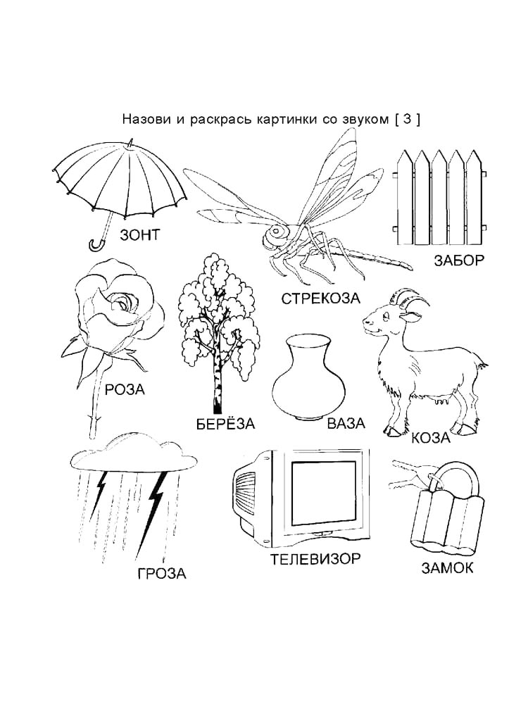 Детская раскраска логопедические раскраски