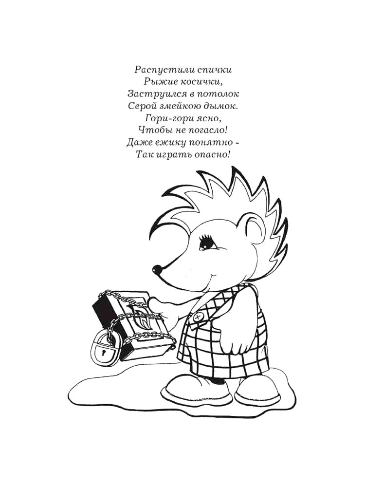 Детская раскраска раскраски пожарная безопасность