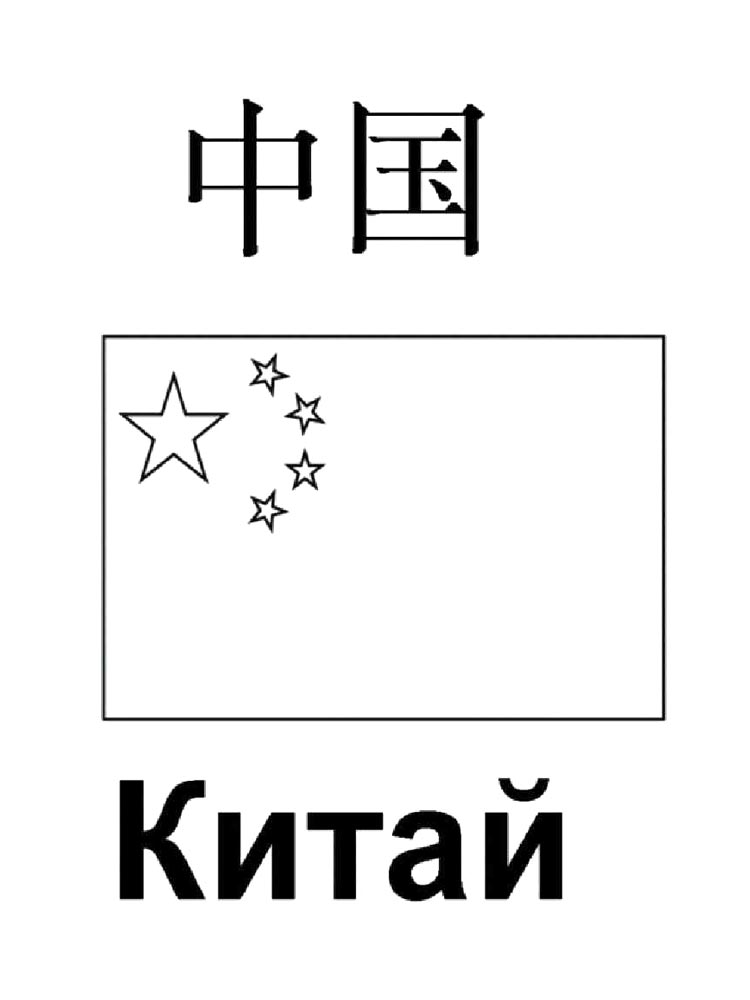 Детская раскраска страны мира 12