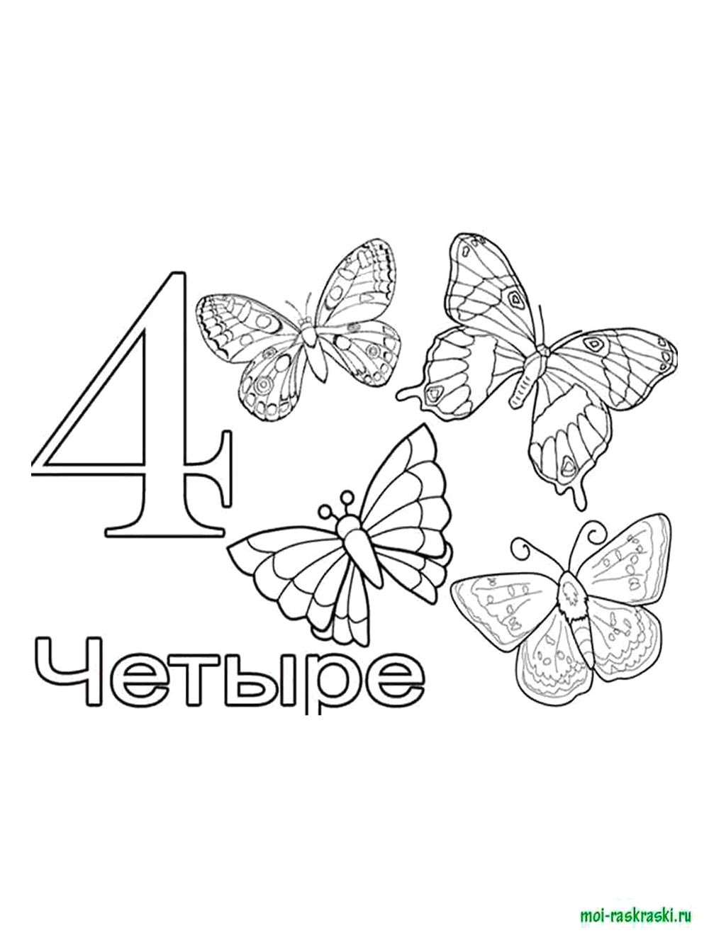 Детская раскраска цифр 4