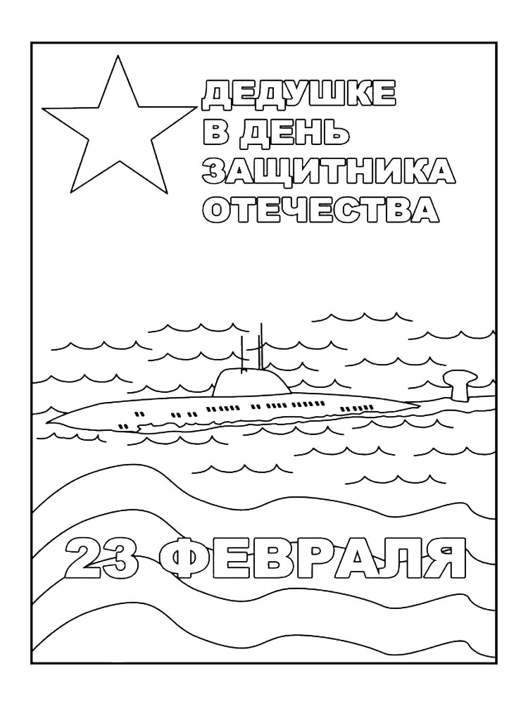Для папы на 23 февраля
