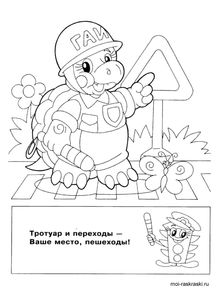 Дорожные знаки картинка для раскрашивания 4