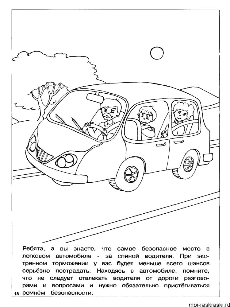 Дорожные знаки картинка для раскрашивания 5