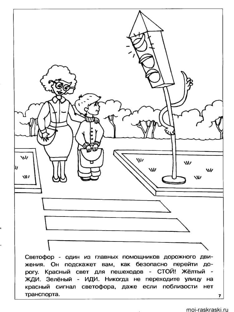 Дорожные знаки рисунок для раскрашивания 5