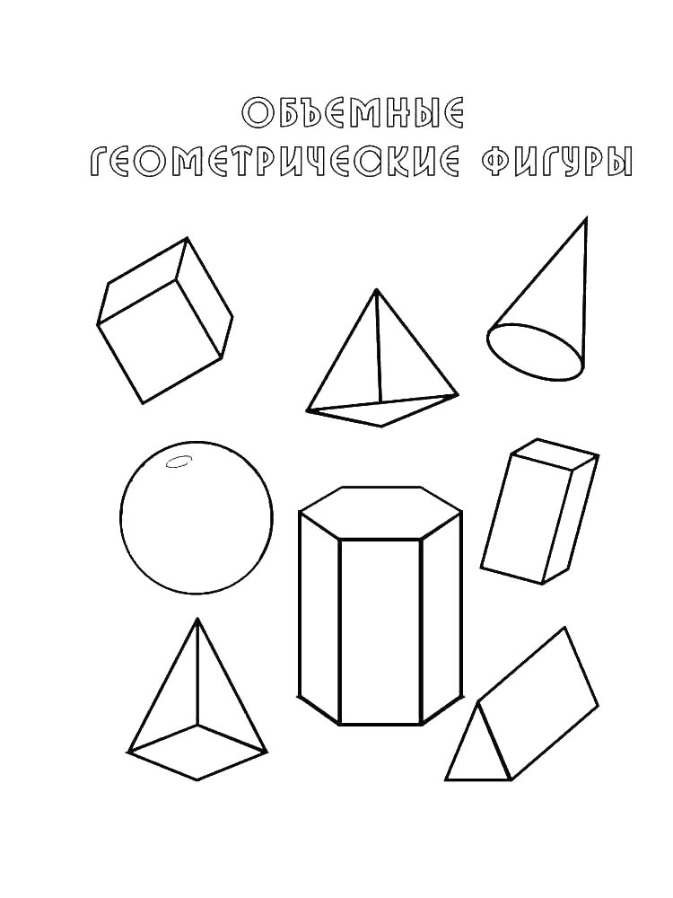 Геометрические фигур картинка для раскрашивания