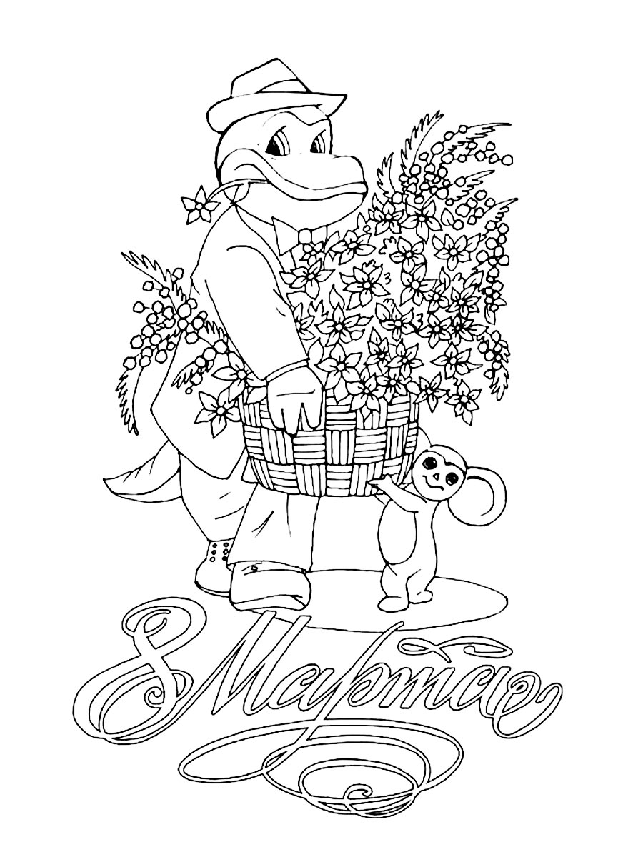 Герои мультфильма 8 Марта