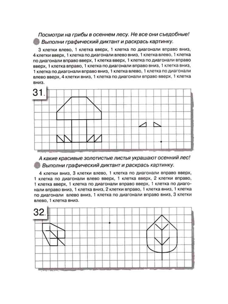 Графический диктант для дошкольников 6-7 лет черно-белая раскраска 2