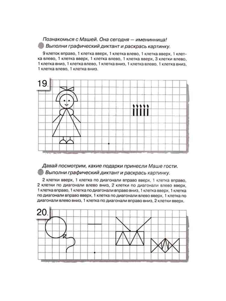 Графический диктант для дошкольников 6-7 лет черно-белая раскраска 3