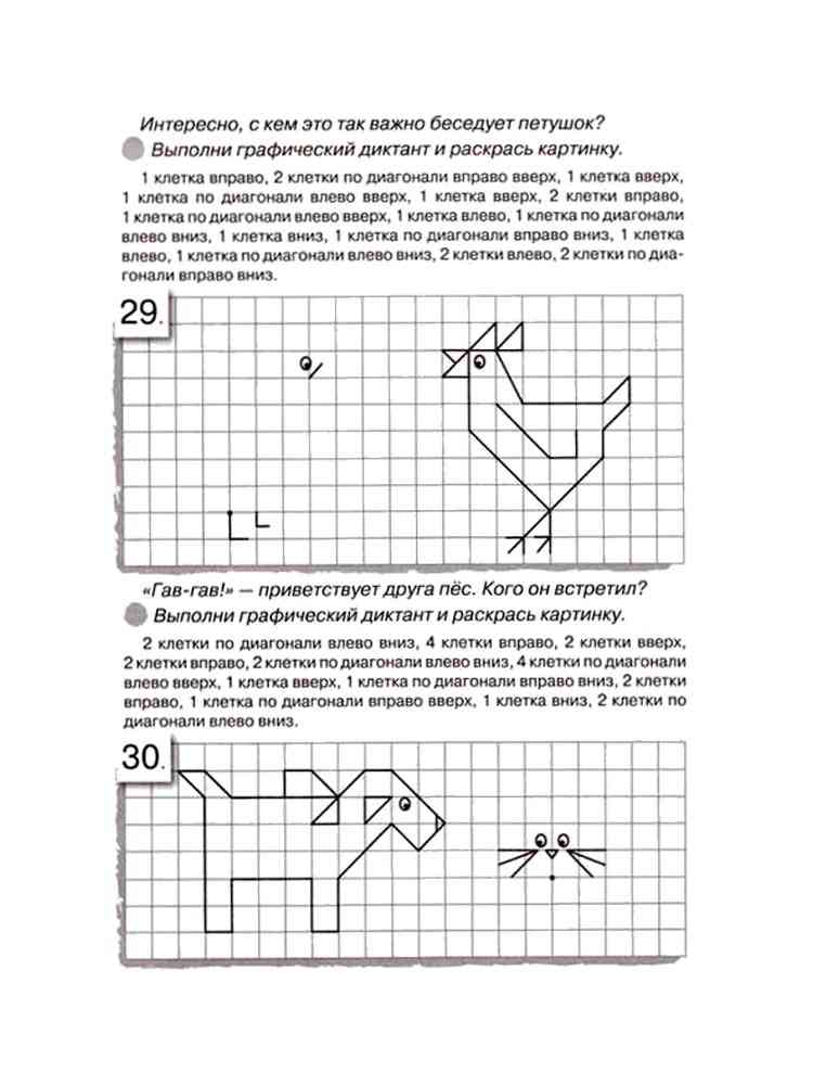 Графический диктант для дошкольников 6-7 лет черно-белая раскраска