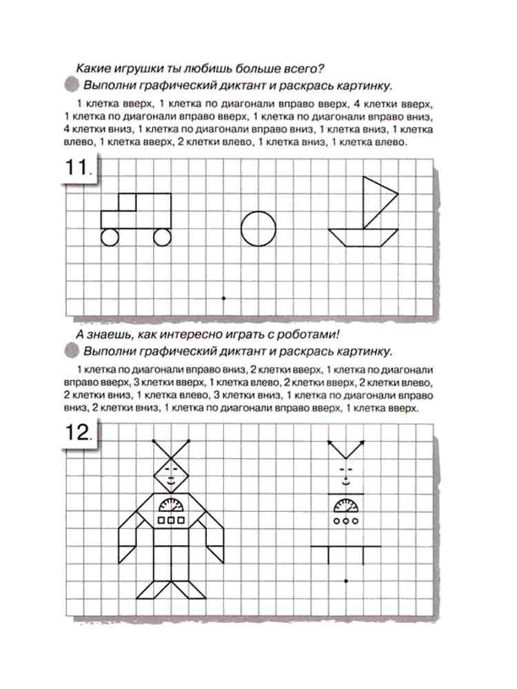 Графический диктант для дошкольников 6-7 лет для раскрашивания 3