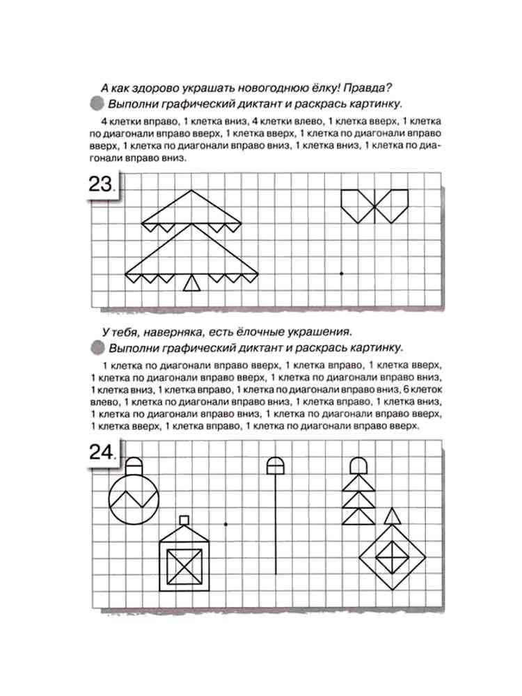 Графический диктант для дошкольников 6-7 лет картинка для раскрашивания 3
