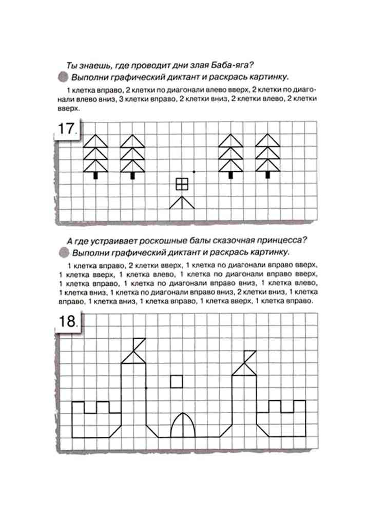 Графический диктант для дошкольников 6-7 лет картинка для раскрашивания