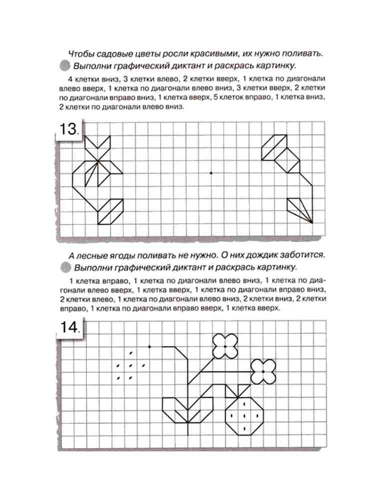 Графический диктант для дошкольников 6-7 лет раскраска для детей
