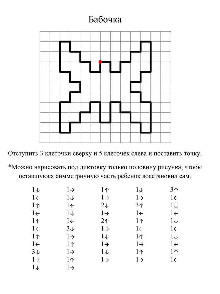Графический диктант по клеточкам для раскрашивания 2