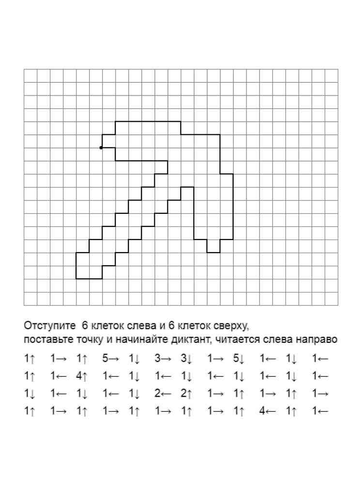 Графический диктант по клеточкам картинка для раскрашивания