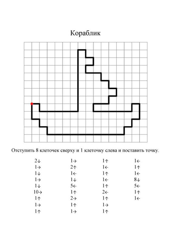 Графический диктант по клеточкам раскраска для детей